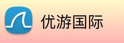 优游国际 Logo